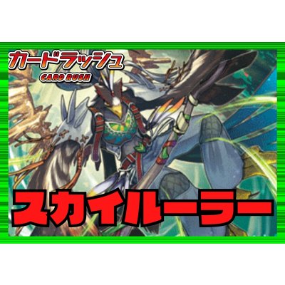 ストイケイア(スカイルーラー)【ver1.1】{-}《デッキ販売》