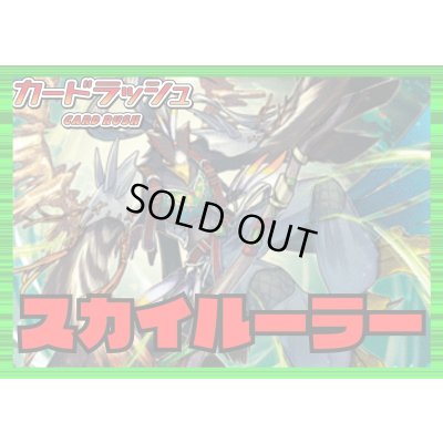 画像1: ストイケイア(スカイルーラー)【ver1.0】{-}《デッキ販売》