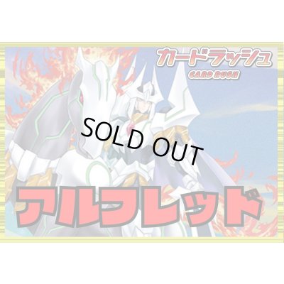 画像1: ケテルサンクチュアリ(アルフレッド)【ver1.0】{-}《デッキ販売》