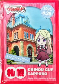 スリーブ『ちほうかっぷ札幌2025.6.28』53枚入り【-】{-}《サプライ》