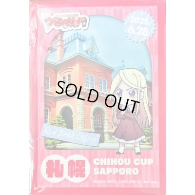 画像1: スリーブ『ちほうかっぷ札幌2025.6.28』53枚入り【-】{-}《サプライ》