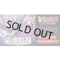 【4コン予約販売】「竜魂鳴導」ダークステイツRRR以下4コンセット{/}《-》