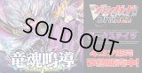 【4コン予約販売】「竜魂鳴導」ダークステイツRRR以下4コンセット{/}《-》