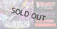【4コン予約販売】「竜魂鳴導」ダークステイツRRR以下4コンセット{/}《-》