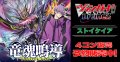 【4コン予約販売】「竜魂鳴導」ストイケイアRRR以下4コンセット{/}《-》
