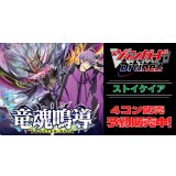 【4コン予約販売】「竜魂鳴導」ストイケイアRRR以下4コンセット{/}《-》