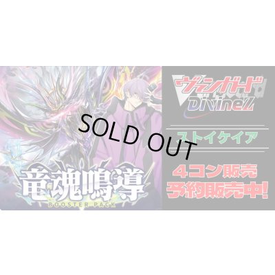 画像1: 【4コン予約販売】「竜魂鳴導」ストイケイアRRR以下4コンセット{/}《-》