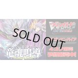 【4コン予約販売】「竜魂鳴導」ドラゴンエンパイアRRR以下4コンセット{/}《-》