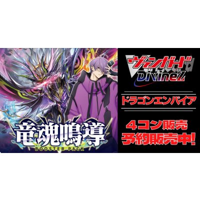 画像1: 【4コン予約販売】「竜魂鳴導」ドラゴンエンパイアRRR以下4コンセット{/}《-》