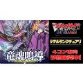【4コン予約販売】「竜魂鳴導」ケテルサンクチュアリRRR以下4コンセット{/}《-》