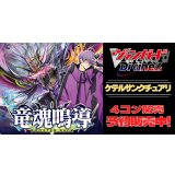 【4コン予約販売】「竜魂鳴導」ケテルサンクチュアリRRR以下4コンセット{/}《-》