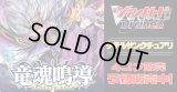 【4コン予約販売】「竜魂鳴導」ケテルサンクチュアリRRR以下4コンセット{/}《-》