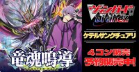 【4コン予約販売】「竜魂鳴導」ケテルサンクチュアリRRR以下4コンセット{/}《-》