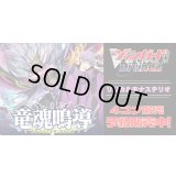 【4コン予約販売】「竜魂鳴導」リリカルモナステリオRRR以下4コンセット{/}《-》