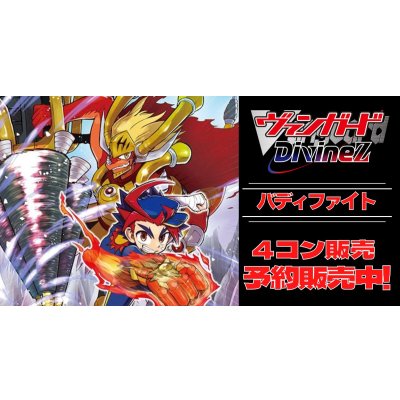 画像1: 【4コン予約販売】「フューチャーカードバディファイト」RRR以下4コンセット{/}《-》