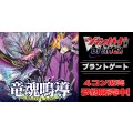 【4コン予約販売】「竜魂鳴導」ブラントゲートRRR以下4コンセット{/}《-》