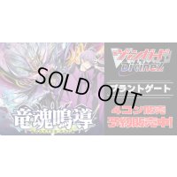 【4コン予約販売】「竜魂鳴導」ブラントゲートRRR以下4コンセット{/}《-》