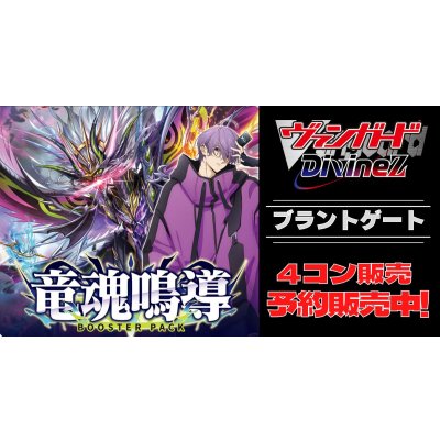 画像1: 【4コン予約販売】「竜魂鳴導」ブラントゲートRRR以下4コンセット{/}《-》