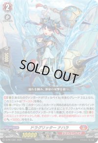 〔状態B〕ドラグリッターナハラ【PR】{D-PR/1281}《ドラゴンエンパイア》