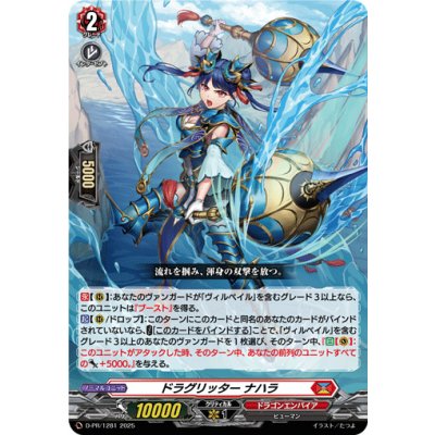 ドラグリッターナハラ【PR】{D-PR/1281}《ドラゴンエンパイア》