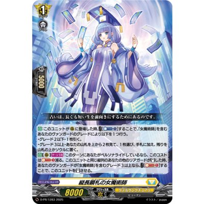 画像1: 〔状態A-〕縦長顕札の女魔術師【PR】{D-PR/1283}《ケテルサンクチュアリ》