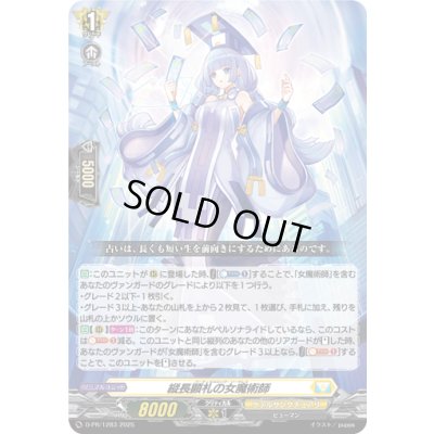 画像1: 縦長顕札の女魔術師【PR】{D-PR/1283}《ケテルサンクチュアリ》
