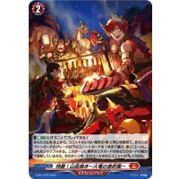 「H仕様」特製!山岳焼き〜火竜の息吹風〜【PR】{D-PR/1276}《ドラゴンエンパイア》
