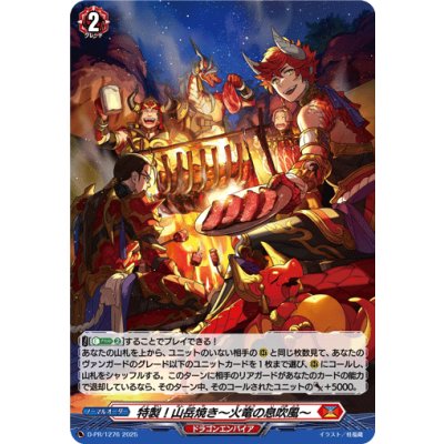 「H仕様」特製!山岳焼き〜火竜の息吹風〜【PR】{D-PR/1276}《ドラゴンエンパイア》