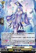 〔状態A-〕「H仕様」縦長顕札の女魔術師【PR】{D-PR/1284}《ケテルサンクチュアリ》