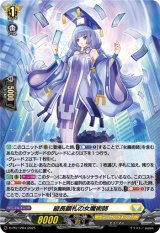 〔状態B〕「H仕様」縦長顕札の女魔術師【PR】{D-PR/1284}《ケテルサンクチュアリ》