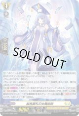 〔状態A-〕「H仕様」縦長顕札の女魔術師【PR】{D-PR/1284}《ケテルサンクチュアリ》