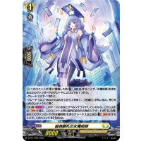 〔状態B〕「H仕様」縦長顕札の女魔術師【PR】{D-PR/1284}《ケテルサンクチュアリ》