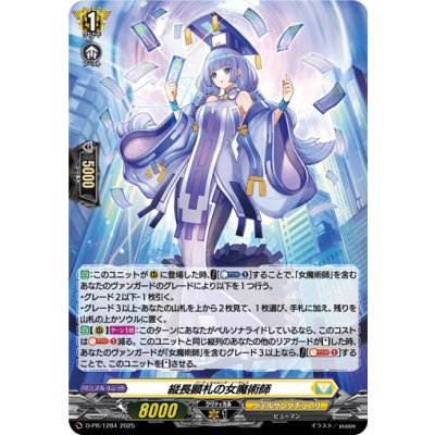 画像1: 〔状態A-〕「H仕様」縦長顕札の女魔術師【PR】{D-PR/1284}《ケテルサンクチュアリ》