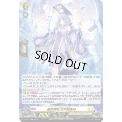 画像1: 「H仕様」縦長顕札の女魔術師【PR】{D-PR/1284}《ケテルサンクチュアリ》