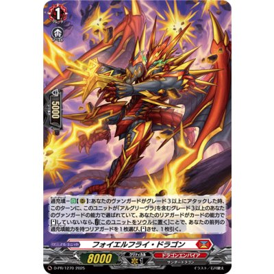 「H仕様」フォイエルフライ・ドラゴン【PR】{D-PR/1270}《ドラゴンエンパイア》