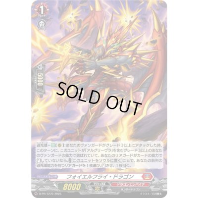 画像1: 「H仕様」フォイエルフライ・ドラゴン【PR】{D-PR/1270}《ドラゴンエンパイア》