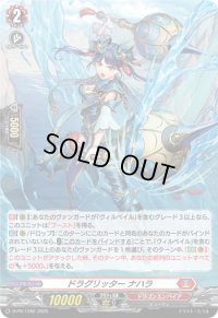 〔状態A-〕「H仕様」ドラグリッターナハラ【PR】{D-PR/1282}《ドラゴンエンパイア》