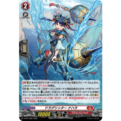 画像1: 「H仕様」ドラグリッターナハラ【PR】{D-PR/1282}《ドラゴンエンパイア》