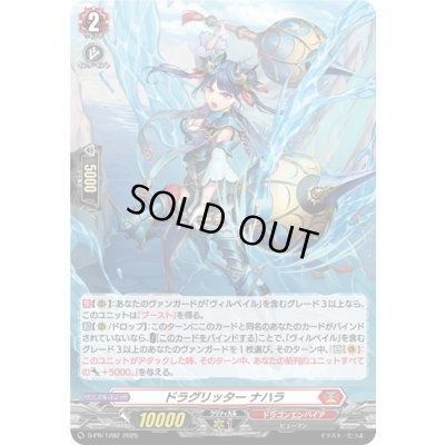 画像1: 〔状態A-〕「H仕様」ドラグリッターナハラ【PR】{D-PR/1282}《ドラゴンエンパイア》
