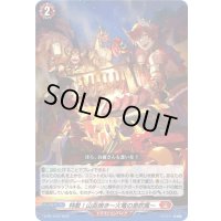 特製!山岳焼き〜火竜の息吹風〜【PR】{D-PR/1275}《ドラゴンエンパイア》