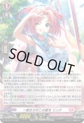 「H仕様」一度きりのこの夏をリンナ【PR】{D-PR/1274}《リリカルモナステリオ》