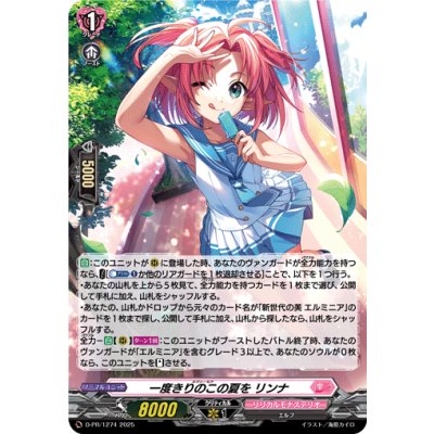 画像1: 「H仕様」一度きりのこの夏をリンナ【PR】{D-PR/1274}《リリカルモナステリオ》