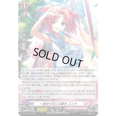 画像1: 〔状態A-〕「H仕様」一度きりのこの夏をリンナ【PR】{D-PR/1274}《リリカルモナステリオ》