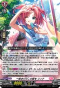 一度きりのこの夏をリンナ【PR】{D-PR/1273}《リリカルモナステリオ》