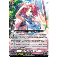 〔状態A-〕一度きりのこの夏をリンナ【PR】{D-PR/1273}《リリカルモナステリオ》