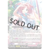 〔状態A-〕一度きりのこの夏をリンナ【PR】{D-PR/1273}《リリカルモナステリオ》