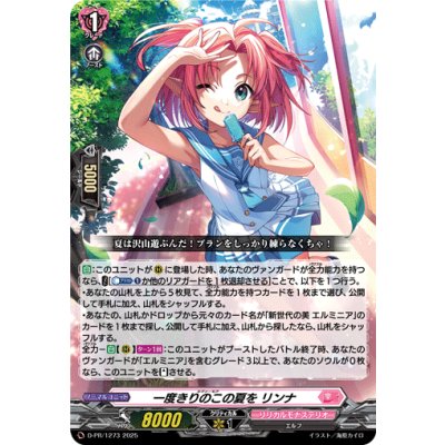 画像1: 〔状態A-〕一度きりのこの夏をリンナ【PR】{D-PR/1273}《リリカルモナステリオ》