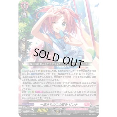 画像1: 一度きりのこの夏をリンナ【PR】{D-PR/1273}《リリカルモナステリオ》