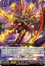 〔状態A-〕フォイエルフライ・ドラゴン【PR】{D-PR/1269}《ドラゴンエンパイア》