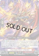 〔状態A-〕フォイエルフライ・ドラゴン【PR】{D-PR/1269}《ドラゴンエンパイア》